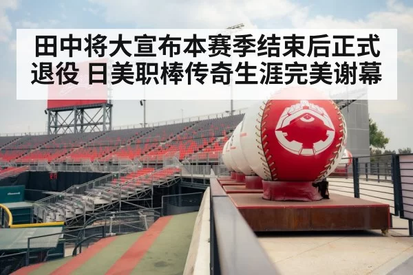 baseball stadium