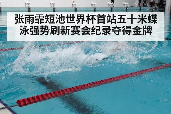 swimming training pool