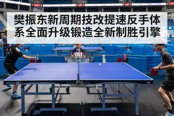 table tennis match