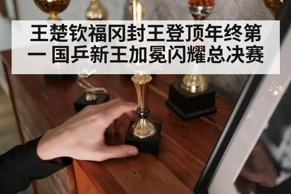 table tennis champion trophy